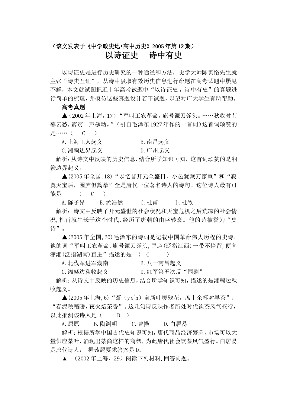 以诗证史诗中有史_第1页