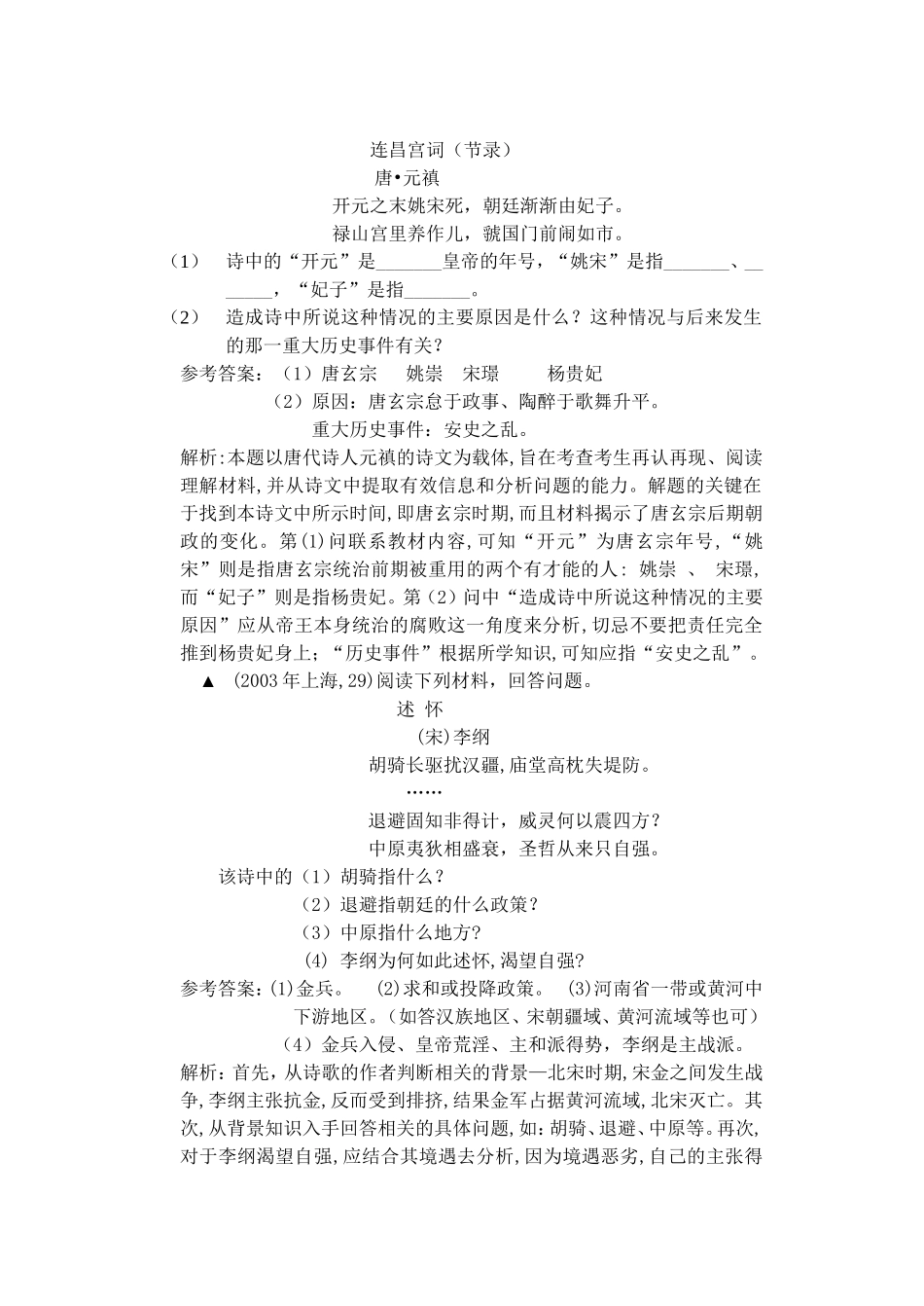 以诗证史诗中有史_第2页