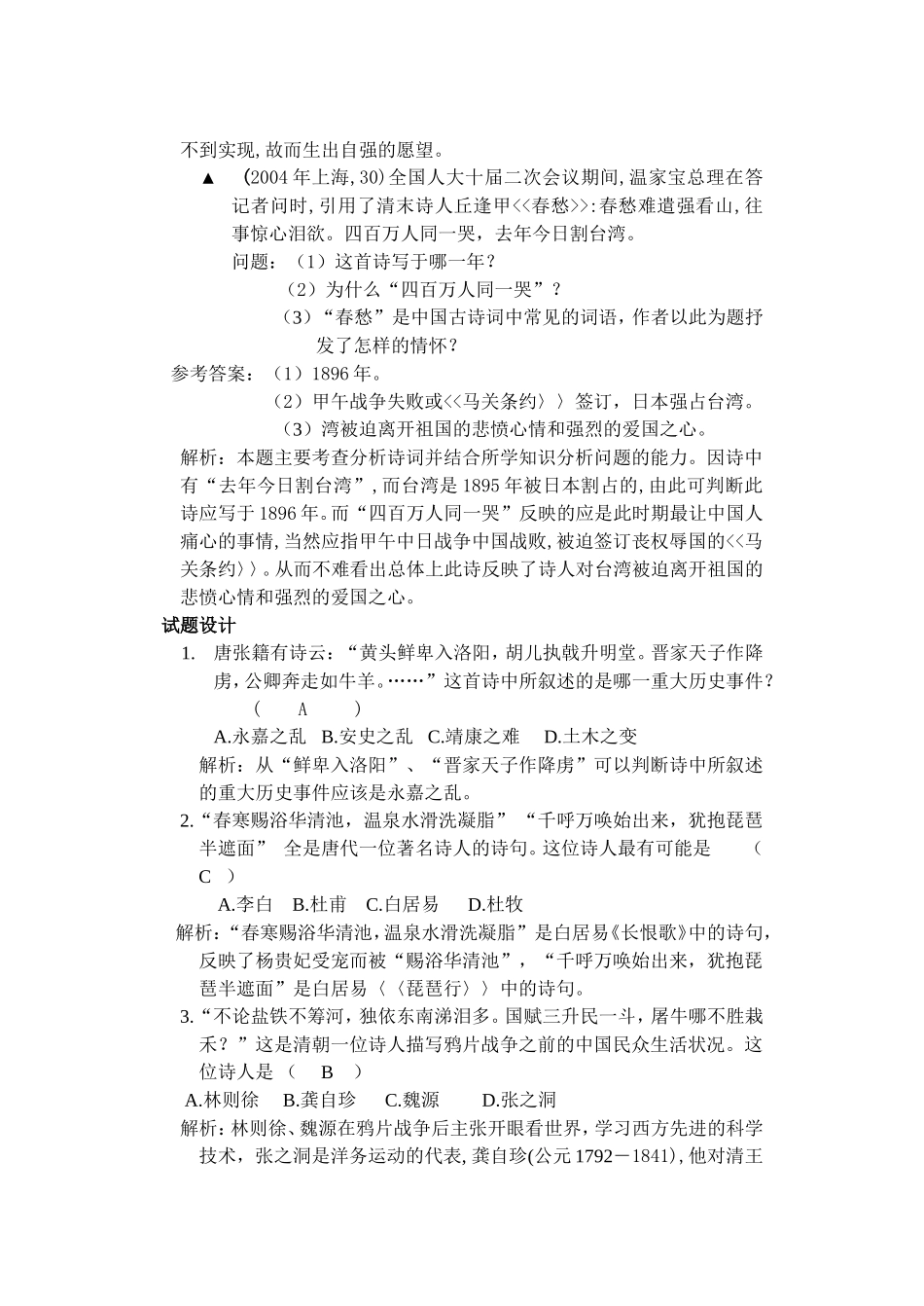 以诗证史诗中有史_第3页