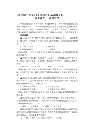 以诗证史诗中有史