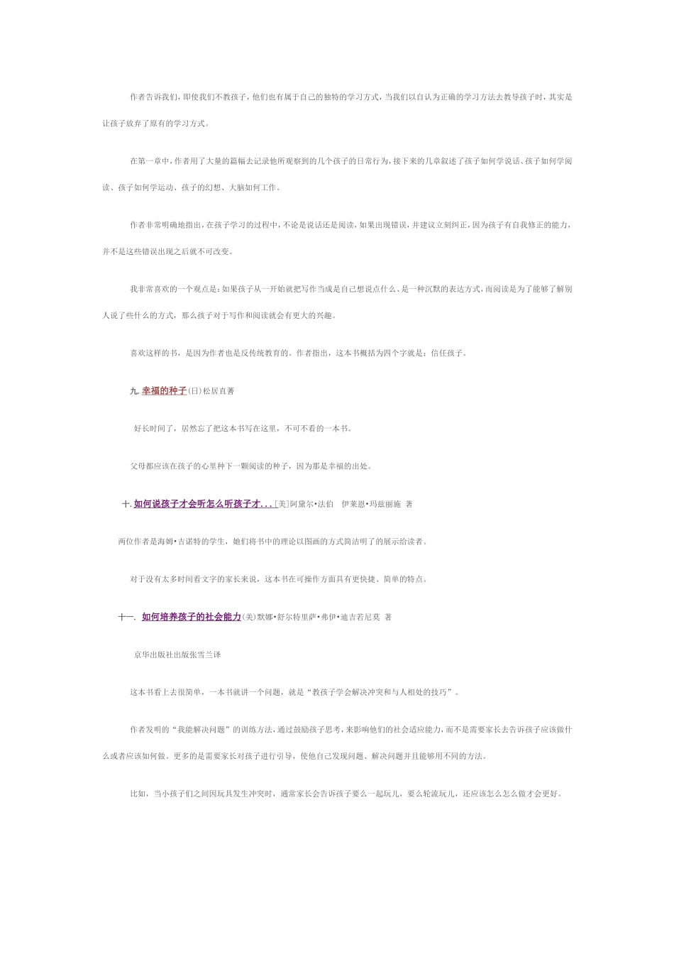 本不容错过的育儿书籍_第3页