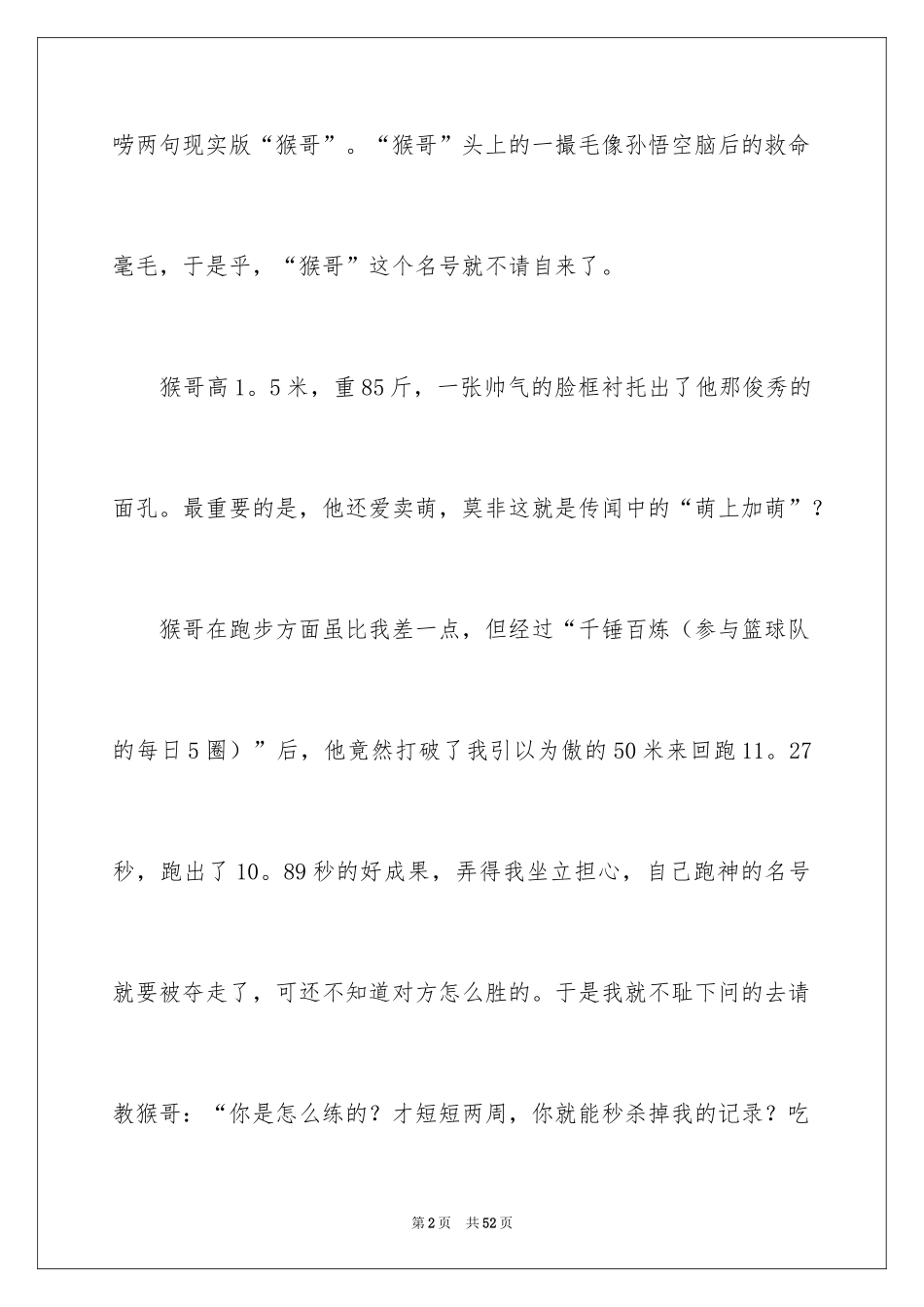 2024初中写人作文_4_第2页