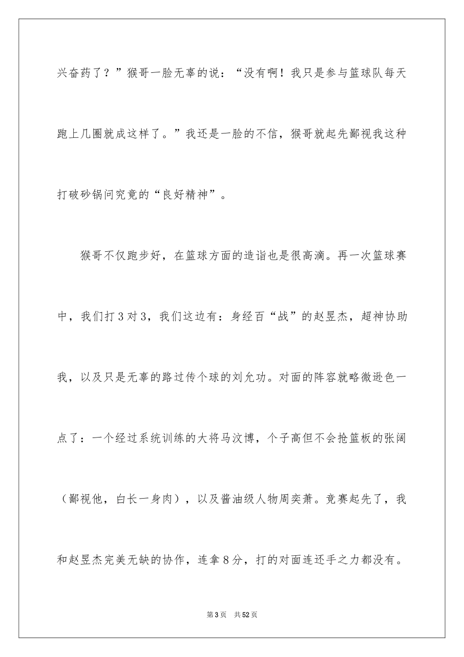 2024初中写人作文_4_第3页