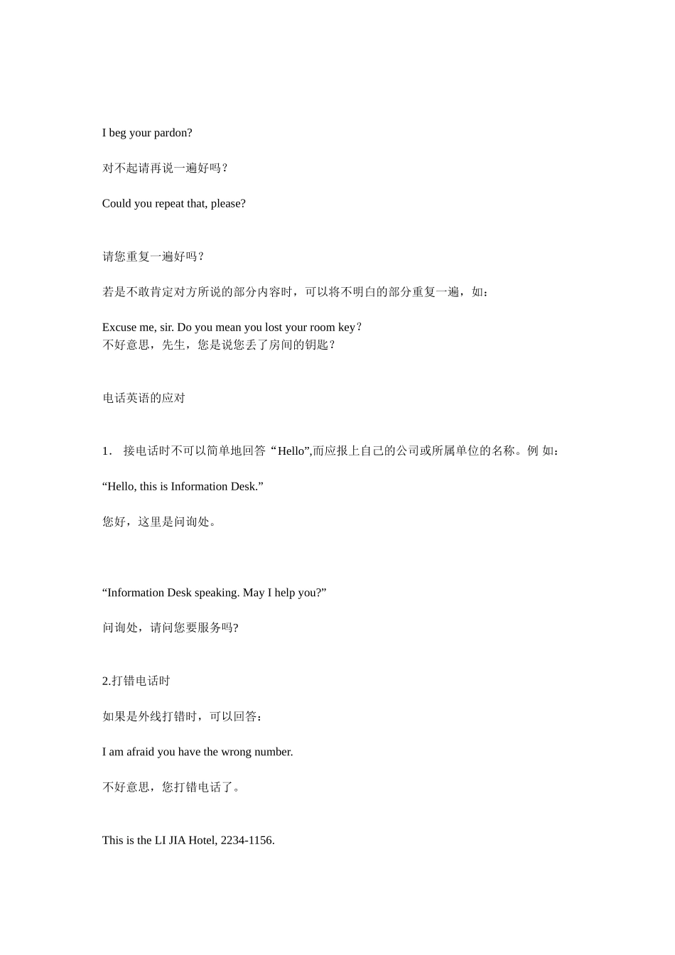 酒店前台英语口语(1)_第3页