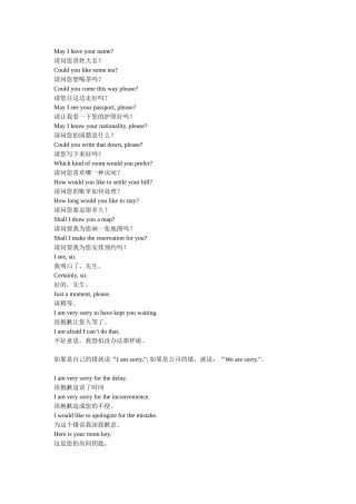 酒店前台英语口语(1)