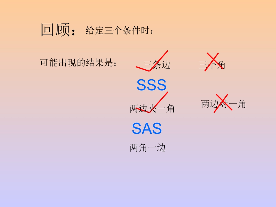 全等三角形判定ASA_定稿_第2页
