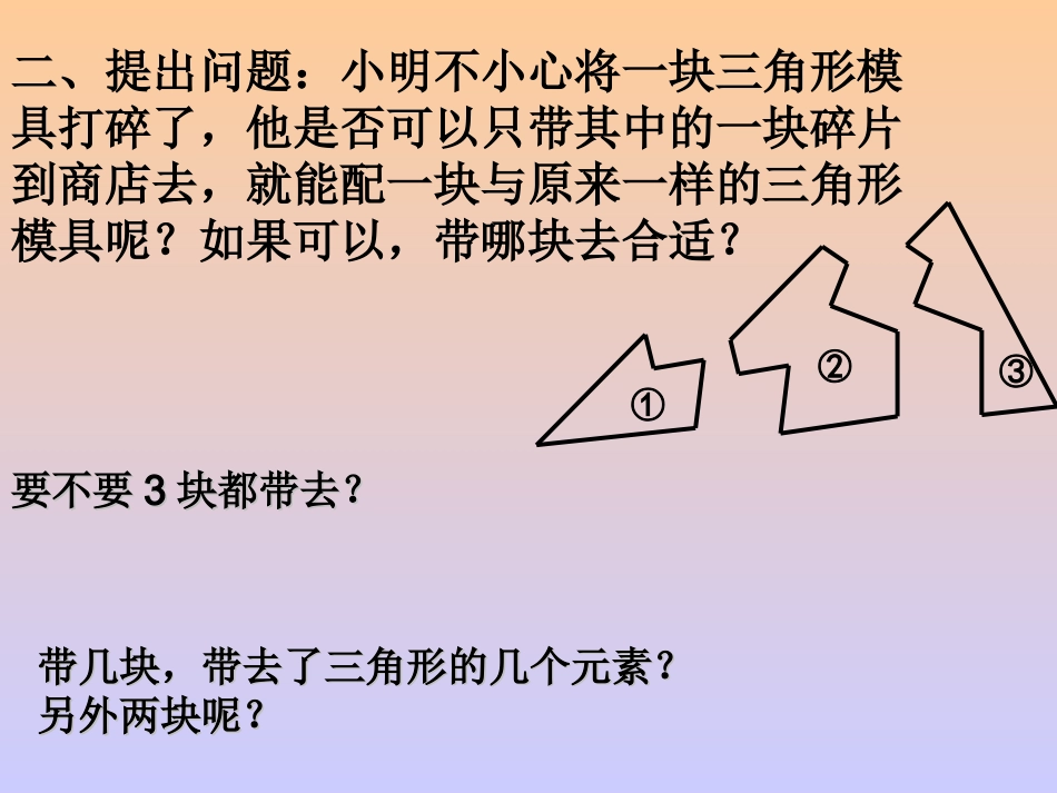 全等三角形判定ASA_定稿_第3页