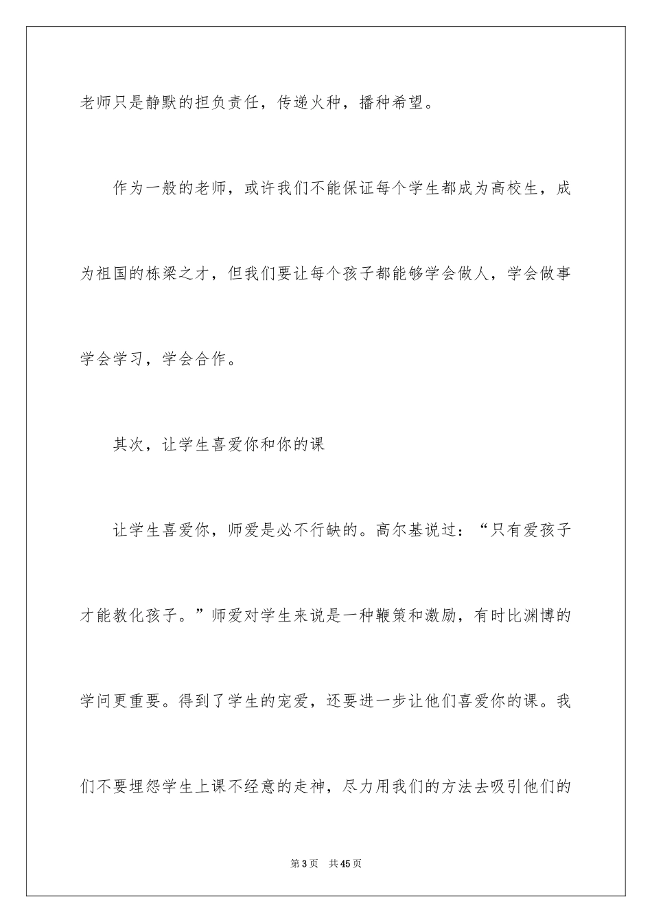 2024优秀教师演讲稿_397_第3页