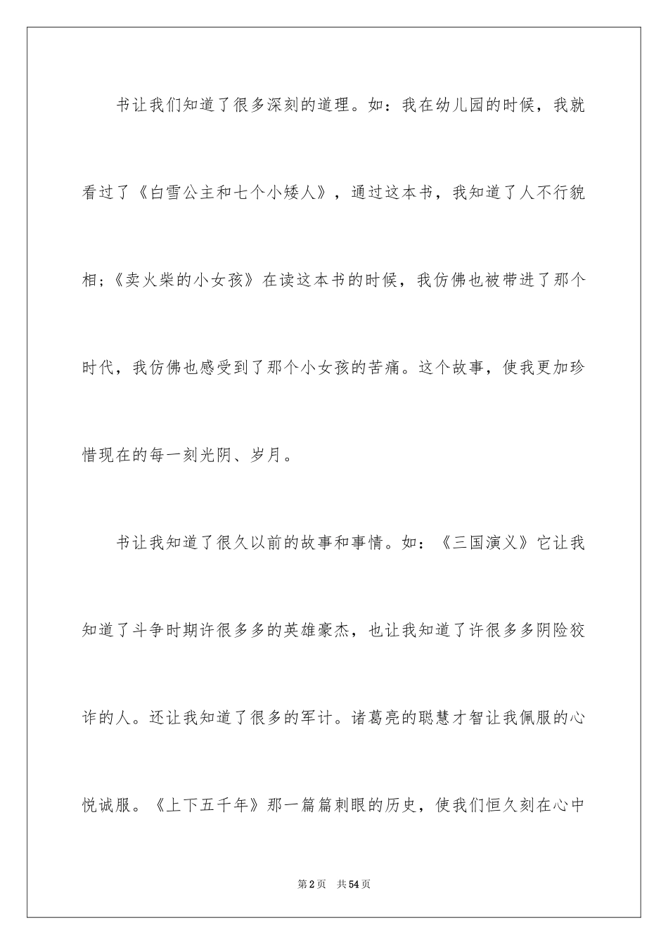 2024多读书读好书演讲稿_2_第2页