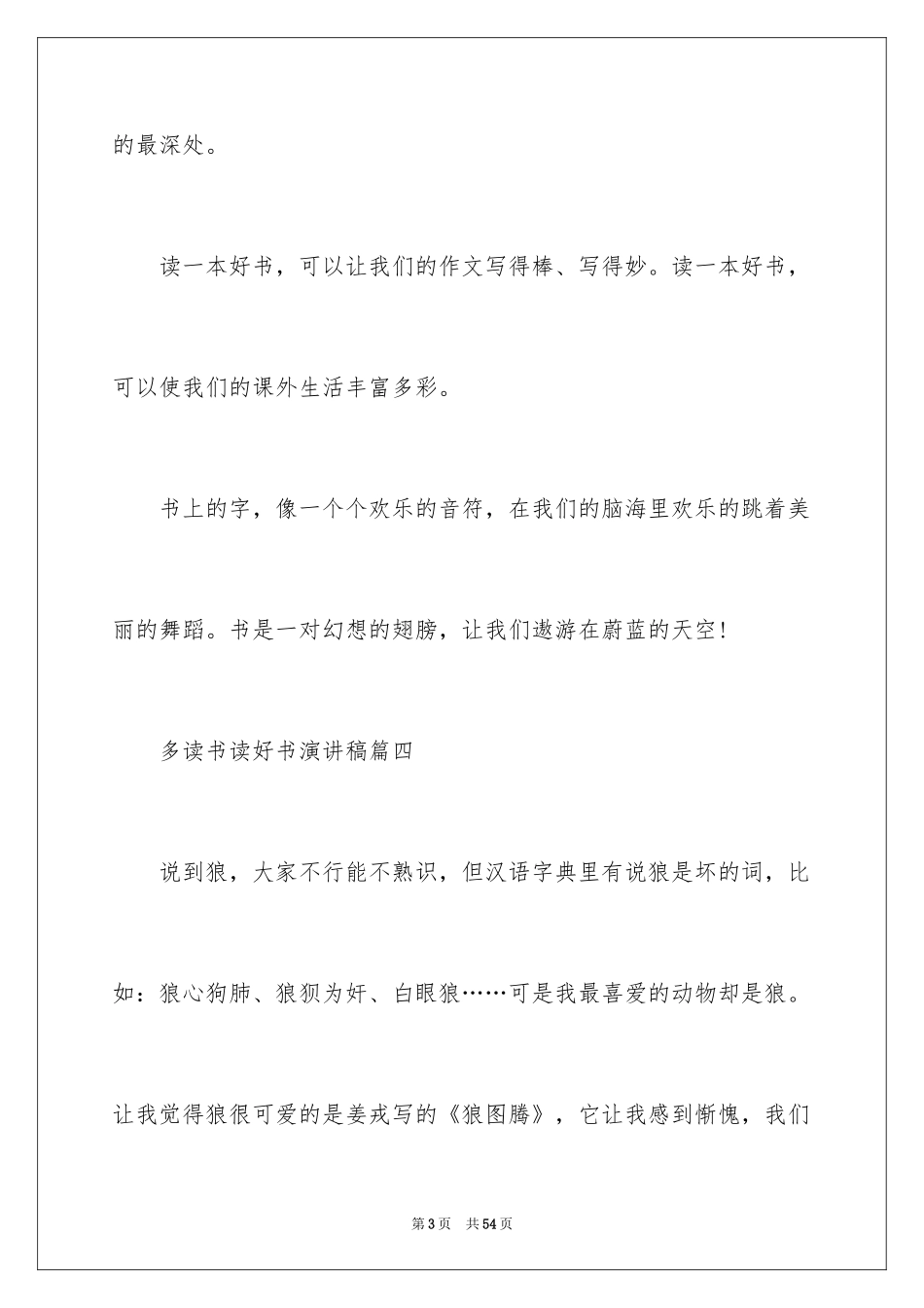 2024多读书读好书演讲稿_2_第3页