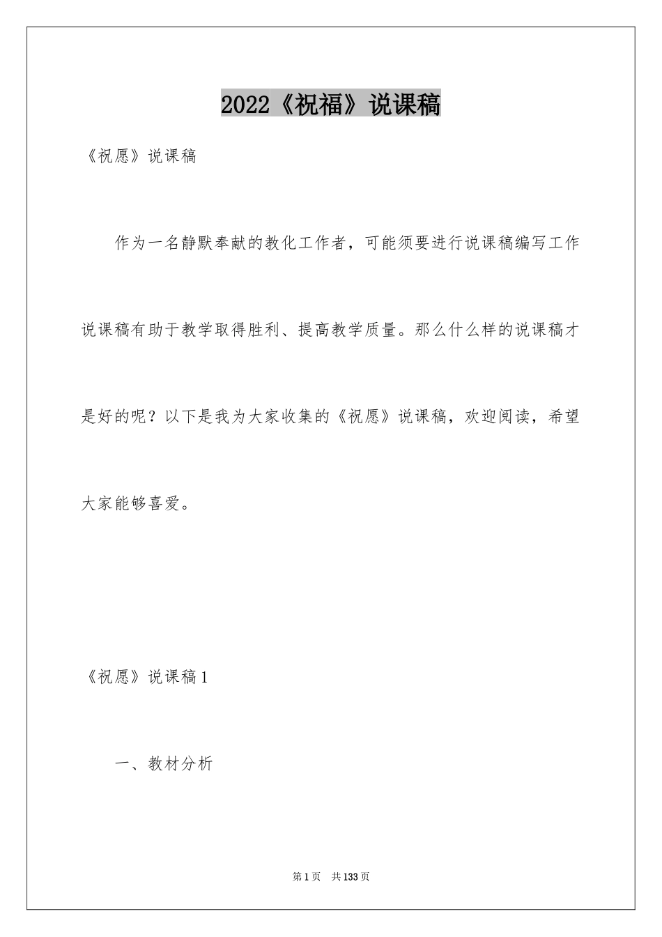 2024《祝福》说课稿_5_第1页