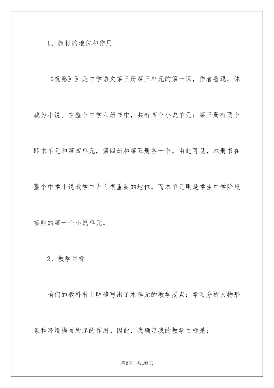 2024《祝福》说课稿_5_第2页