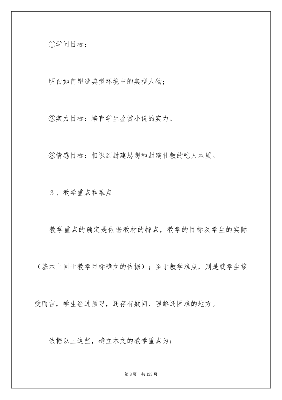 2024《祝福》说课稿_5_第3页