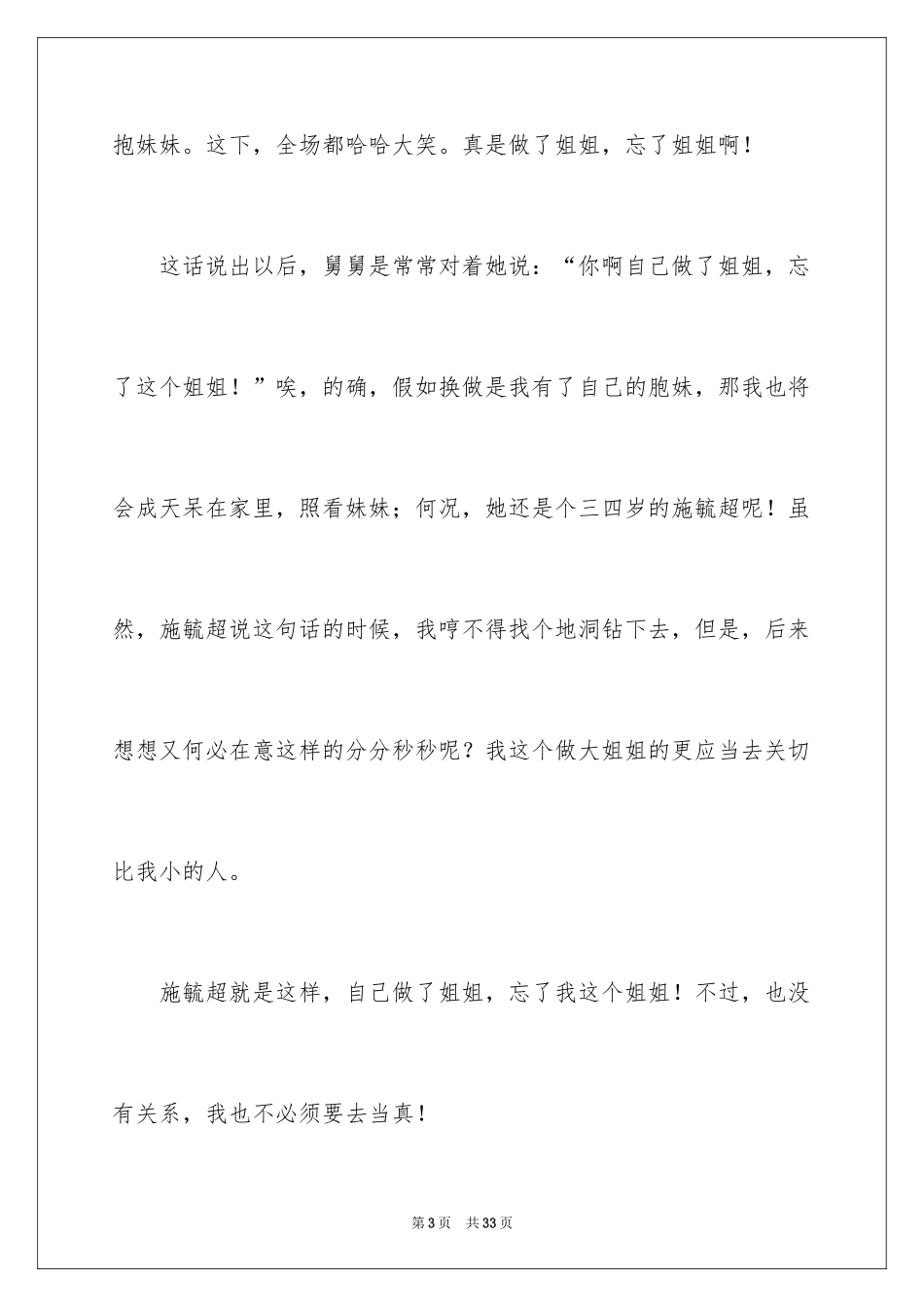 2024姐姐的作文_第3页
