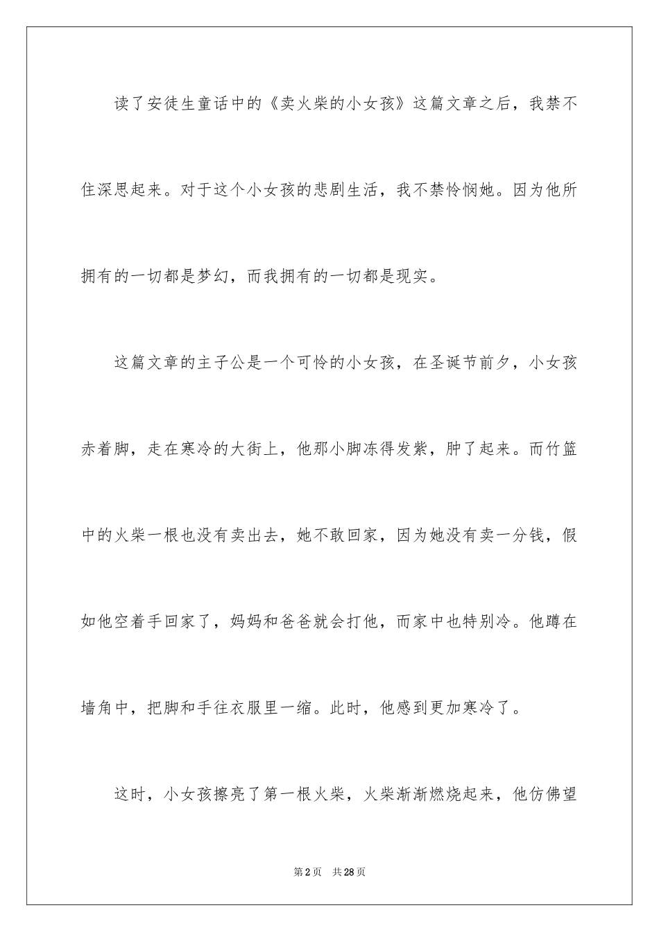 2024《卖火柴的小女孩》读书笔记_第2页