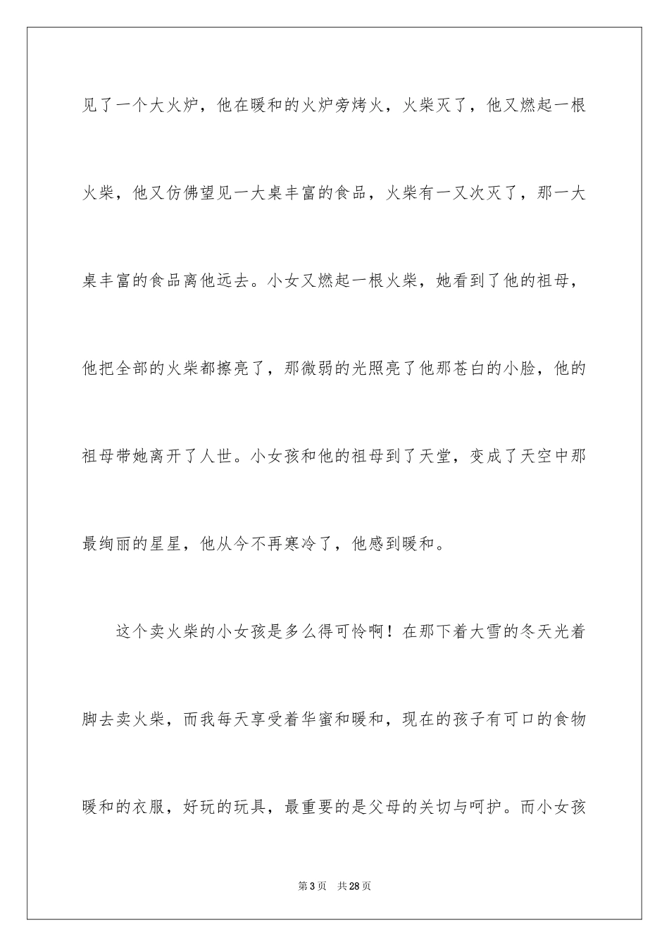 2024《卖火柴的小女孩》读书笔记_第3页