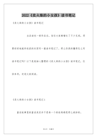 2024《卖火柴的小女孩》读书笔记