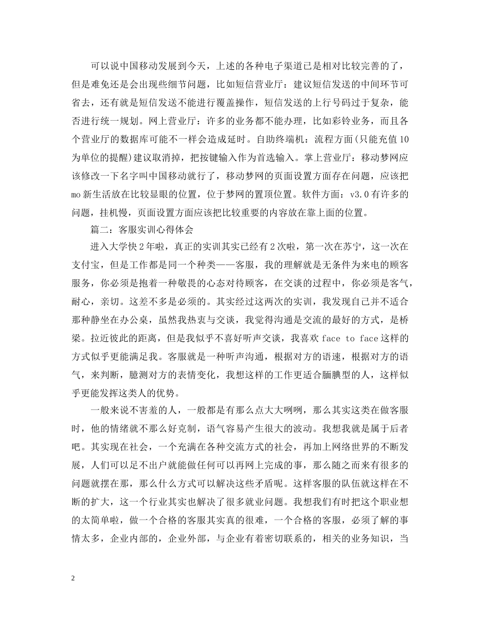 客服实训心得体会3篇 _第2页
