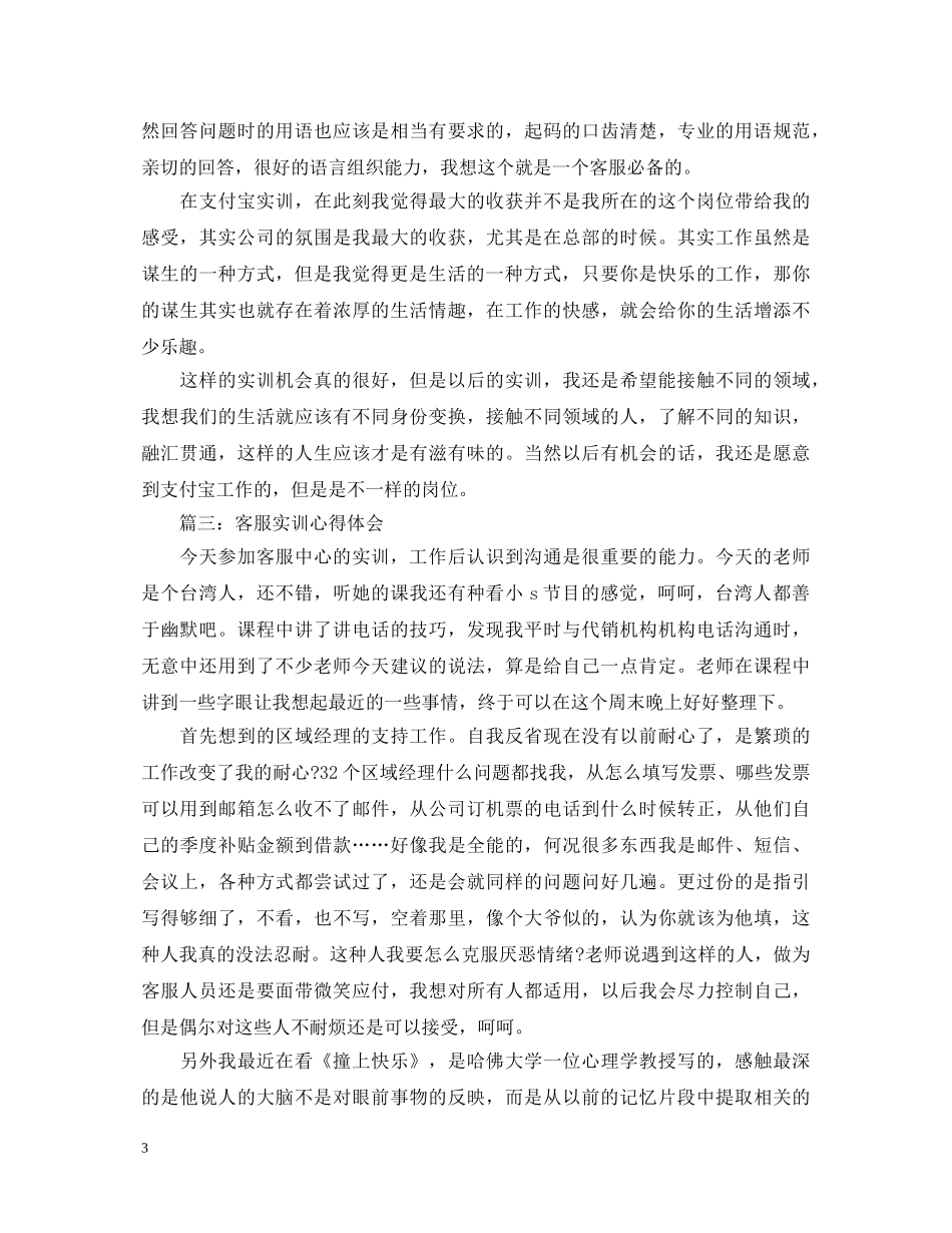 客服实训心得体会3篇 _第3页