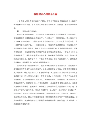 客服实训心得体会3篇 