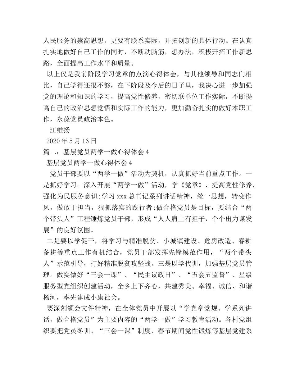 两学一做基层党员心得 _第2页