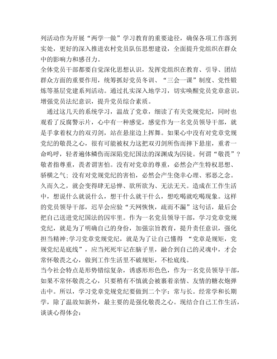 两学一做基层党员心得 _第3页