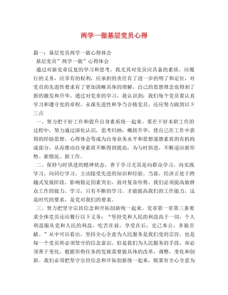 两学一做基层党员心得 