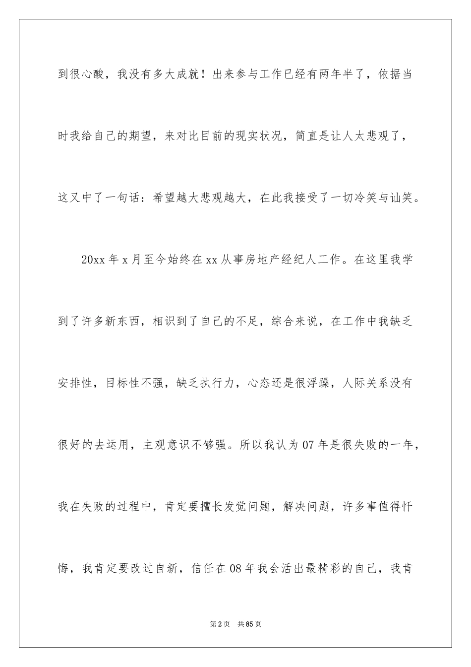 2024中介年终工作总结_第2页