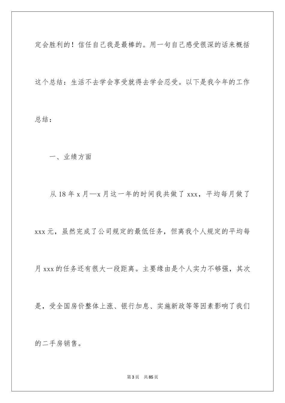 2024中介年终工作总结_第3页