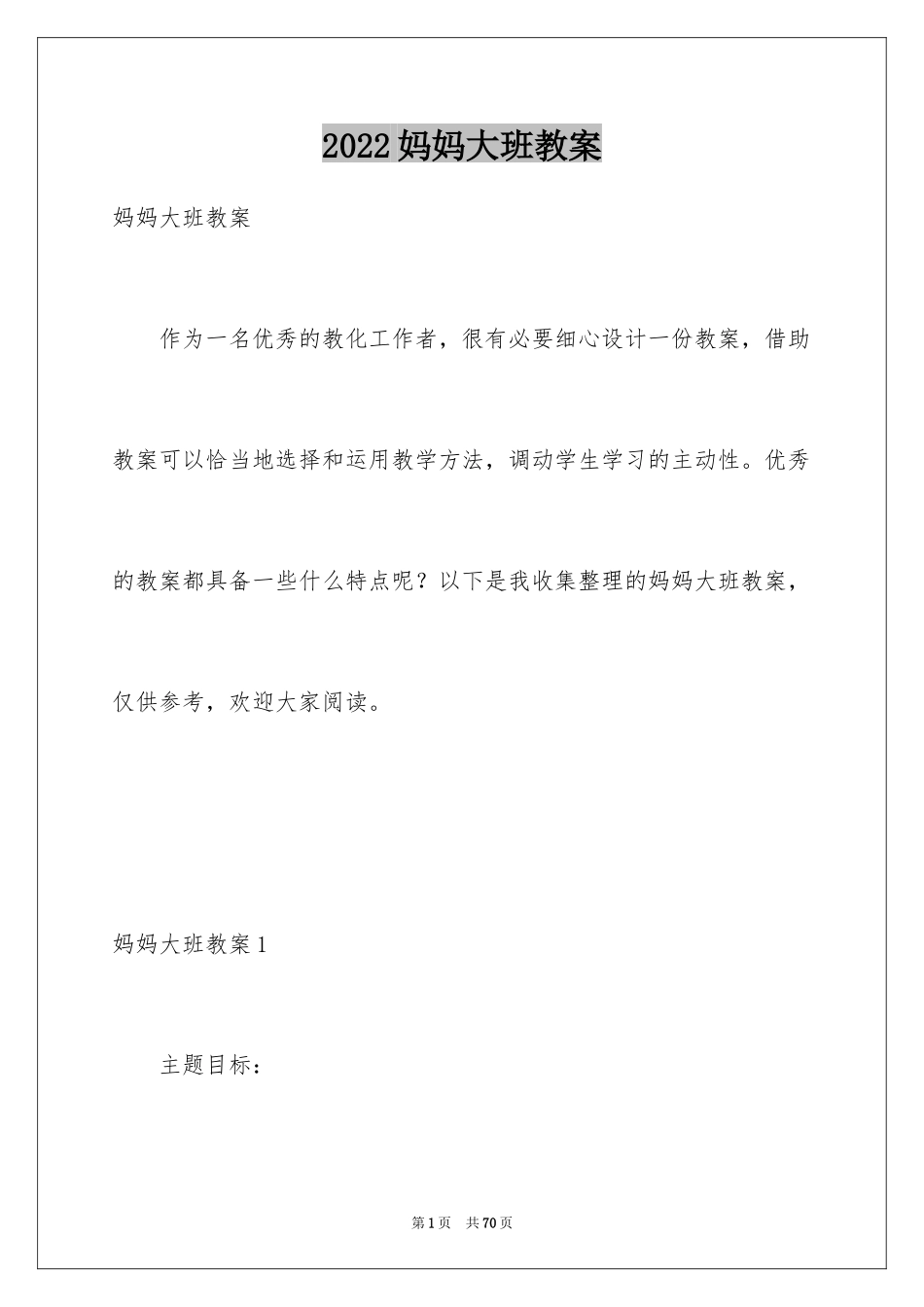 2024妈妈大班教案_第1页