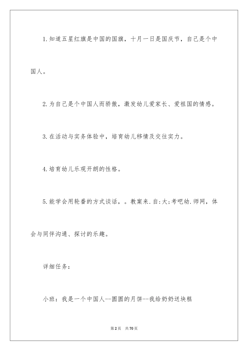 2024妈妈大班教案_第2页