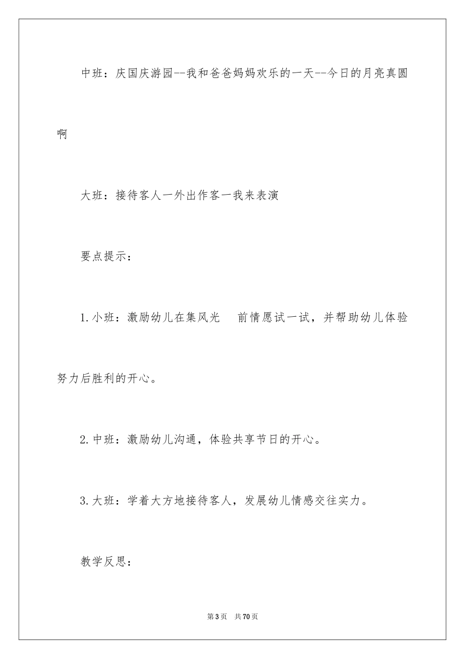 2024妈妈大班教案_第3页