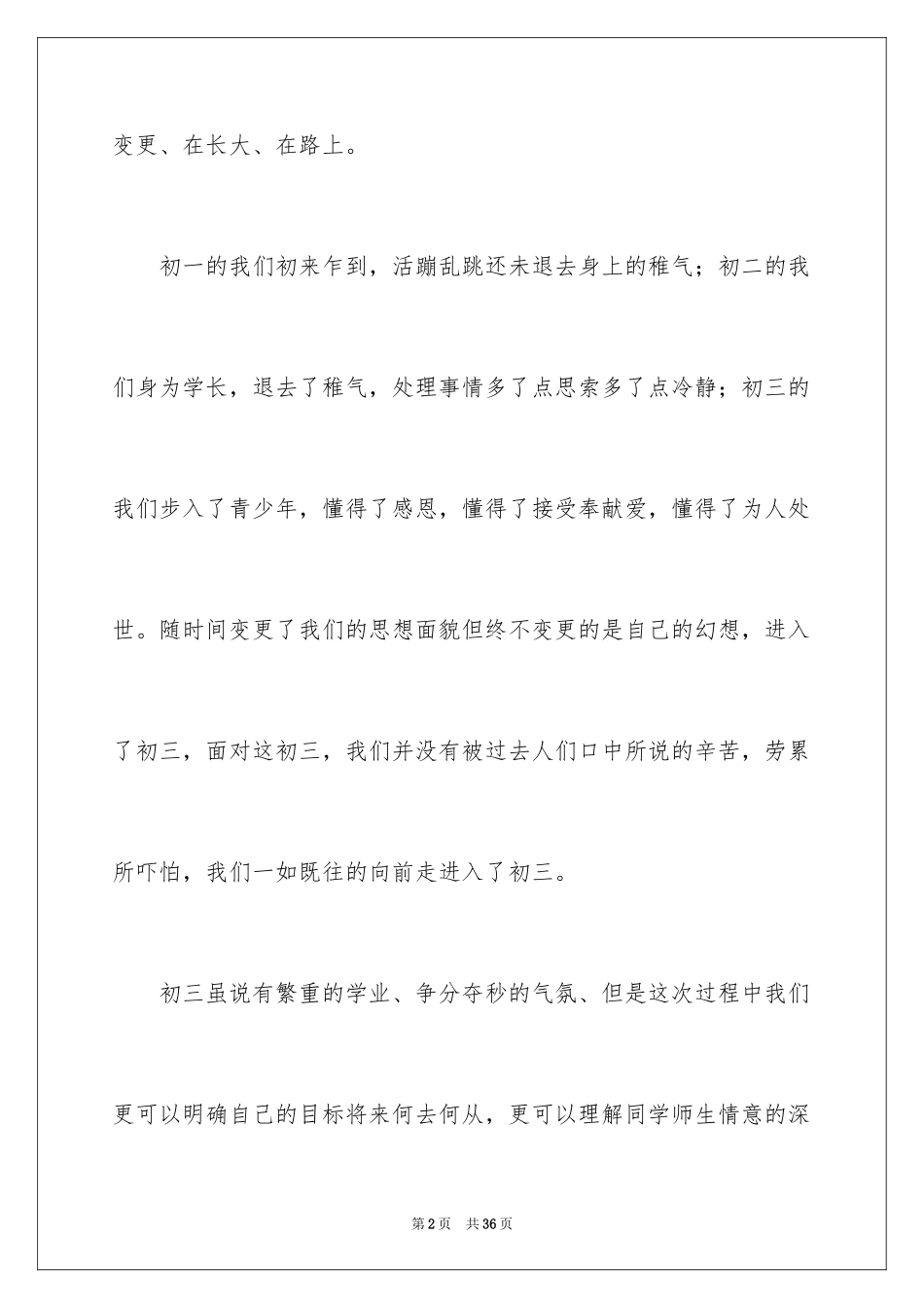 2024你好初三作文_第2页