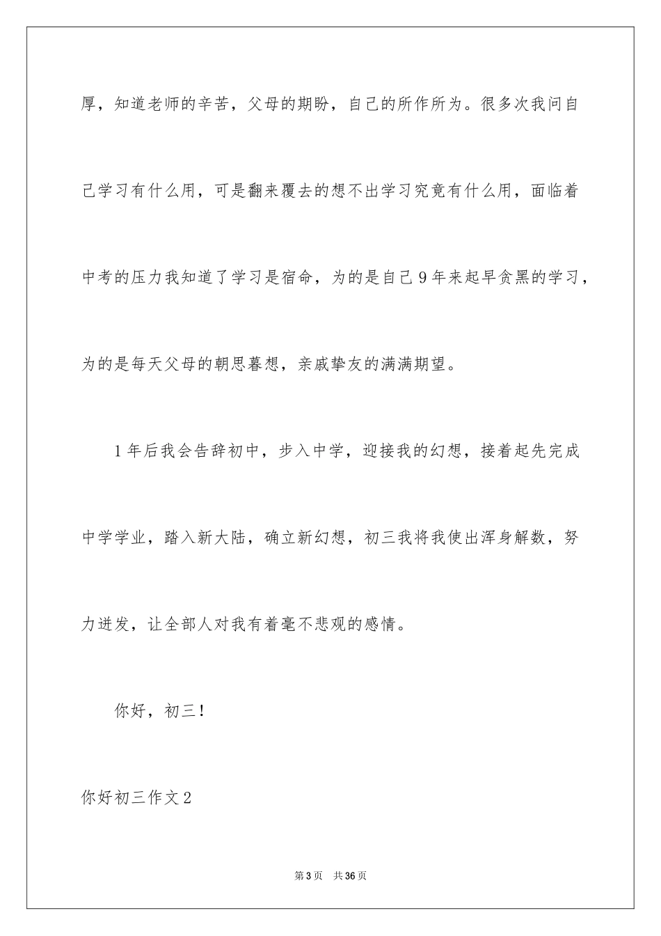 2024你好初三作文_第3页