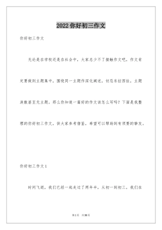 2024你好初三作文