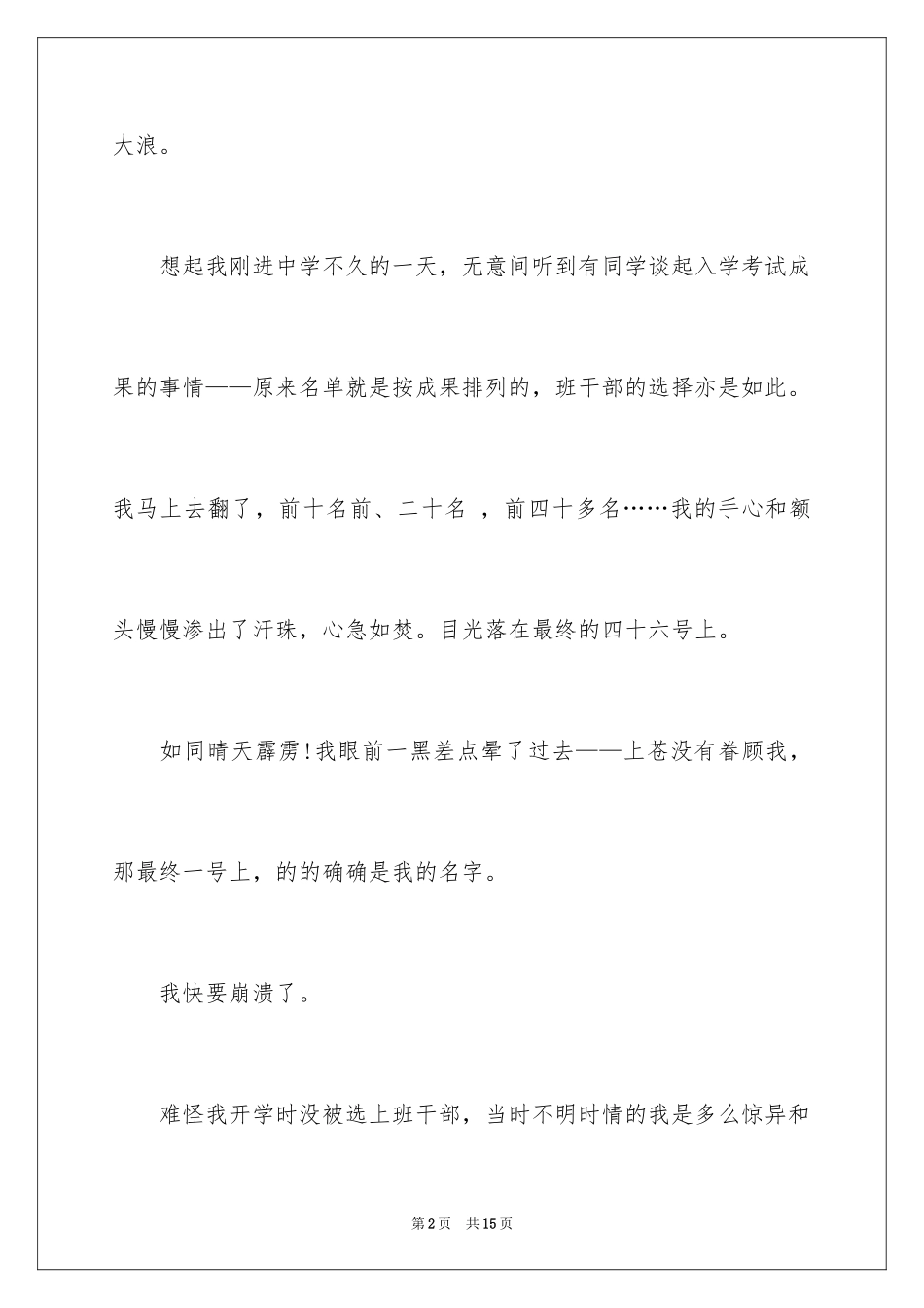 2024存在初中作文_第2页