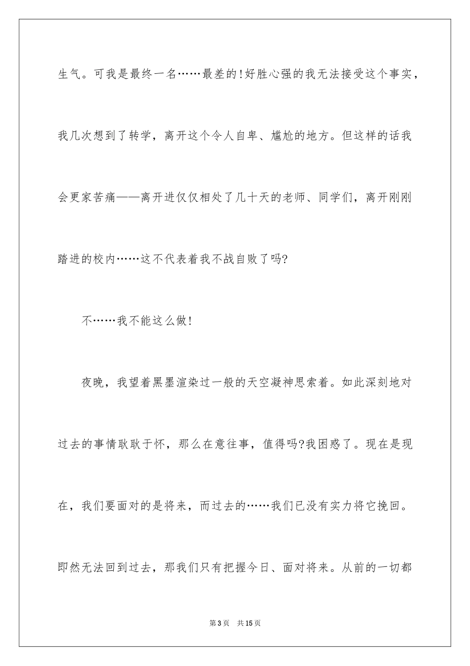 2024存在初中作文_第3页