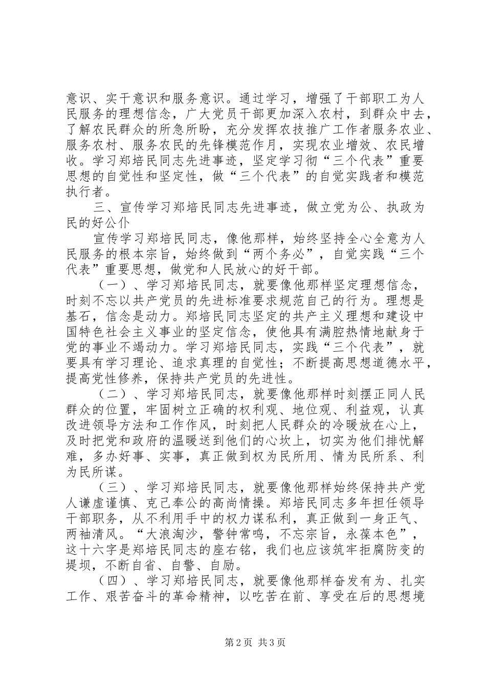《一心为民的好书记郑培民》观后心得_第2页