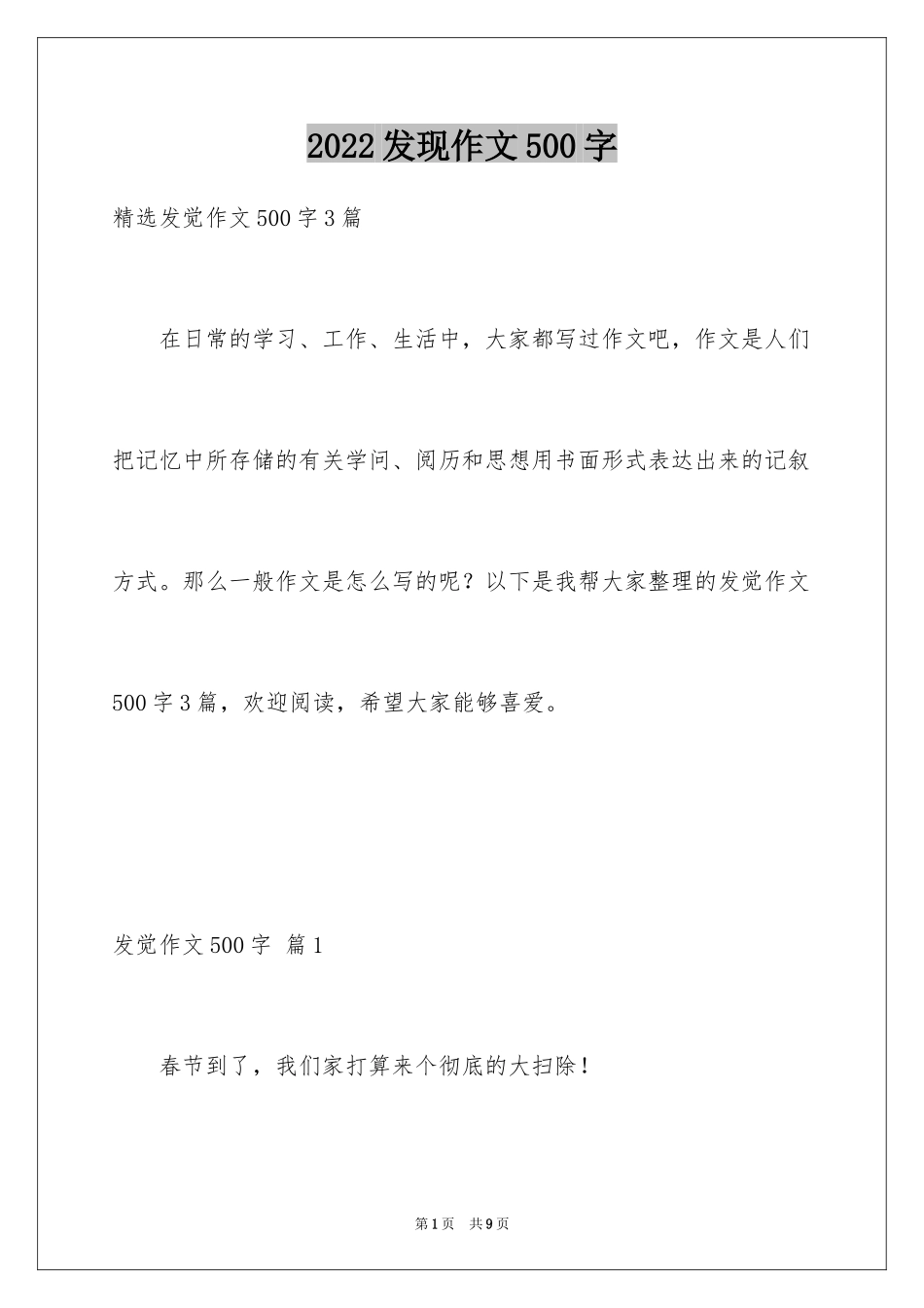 2024发现作文500字_第1页