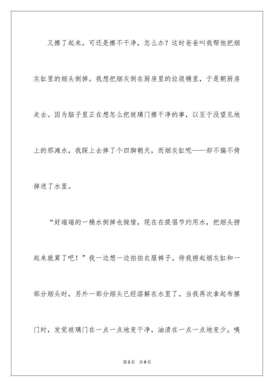2024发现作文500字_第3页