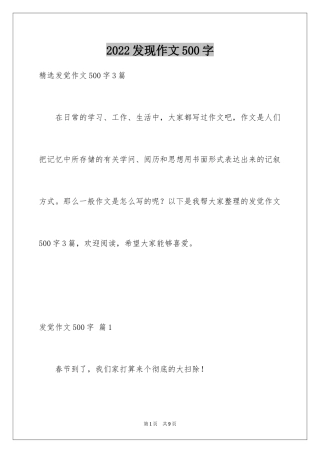 2024发现作文500字