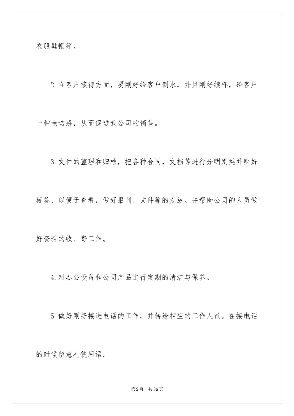 2024仓库个人工作计划_第2页