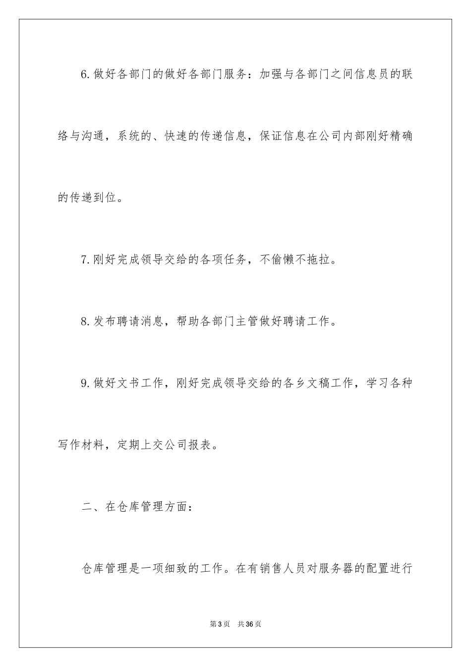 2024仓库个人工作计划_第3页