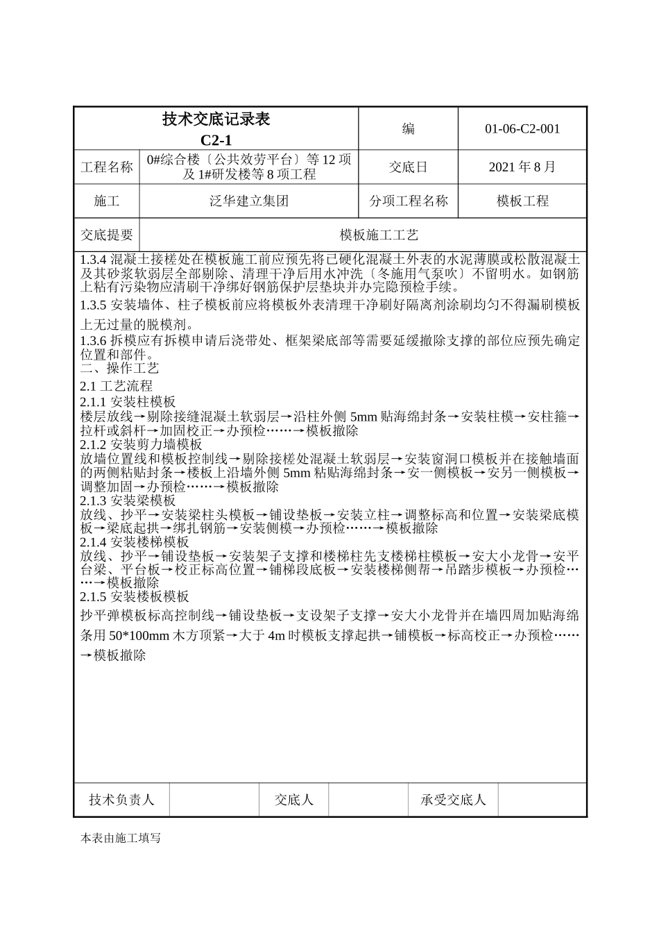 模板工程技术交底ggg_第2页