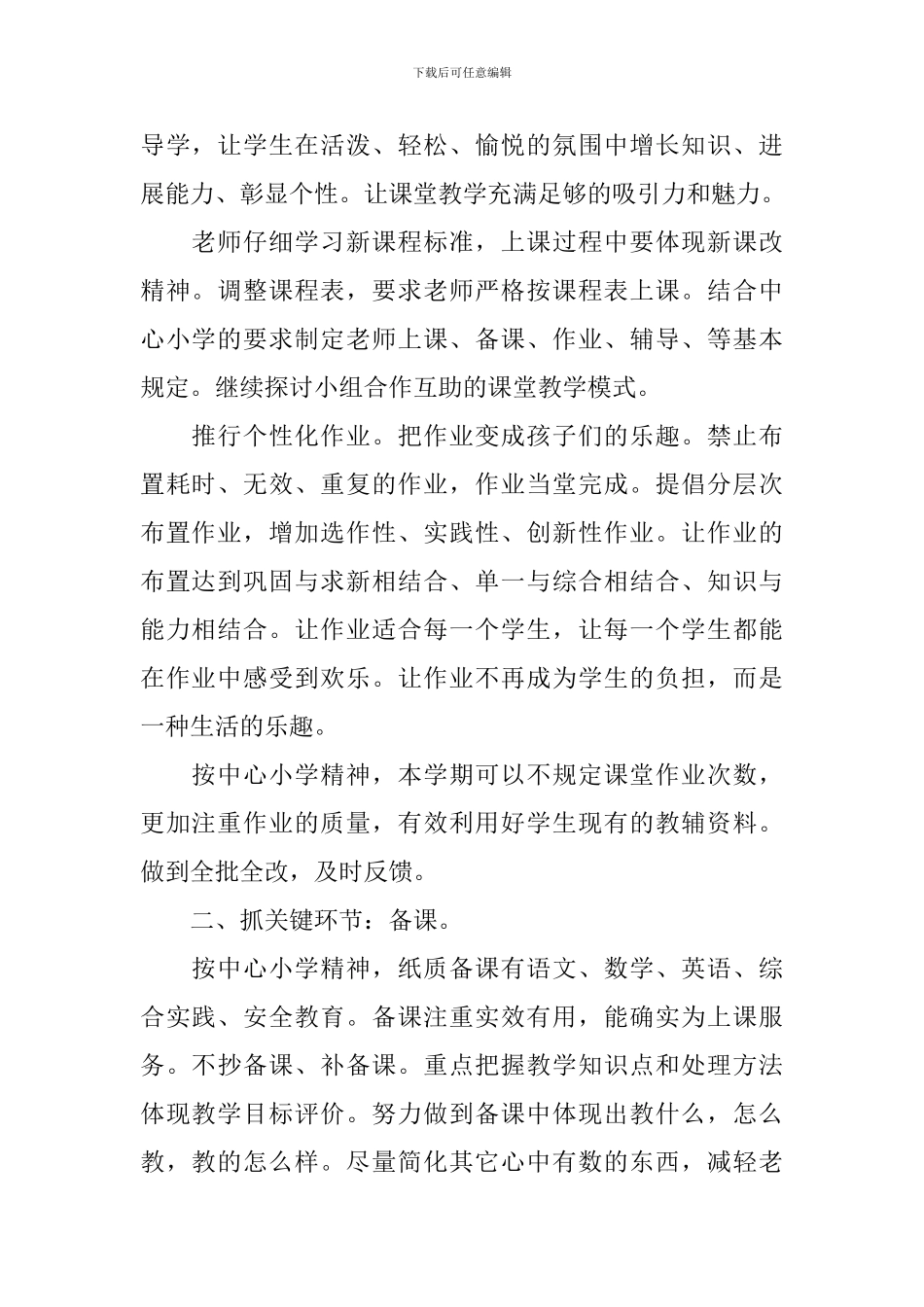 学校教学管理工作计划_第2页