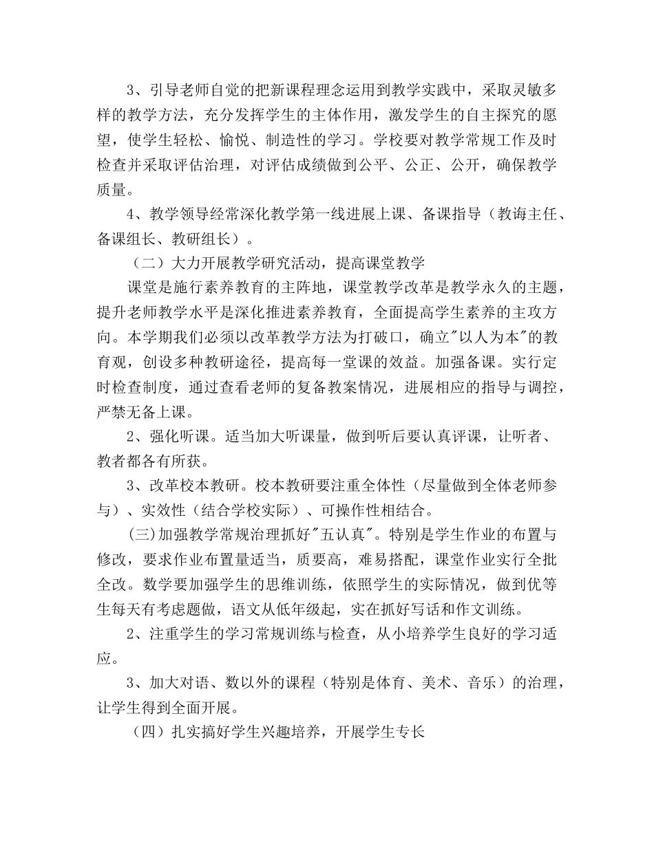 可可西里2020年教学工作参考计划 _第2页