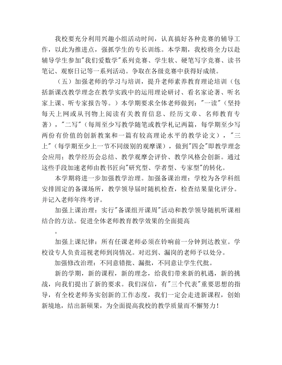 可可西里2020年教学工作参考计划 _第3页