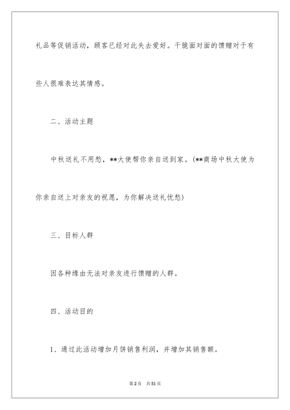 2024商场活动策划_107_第2页