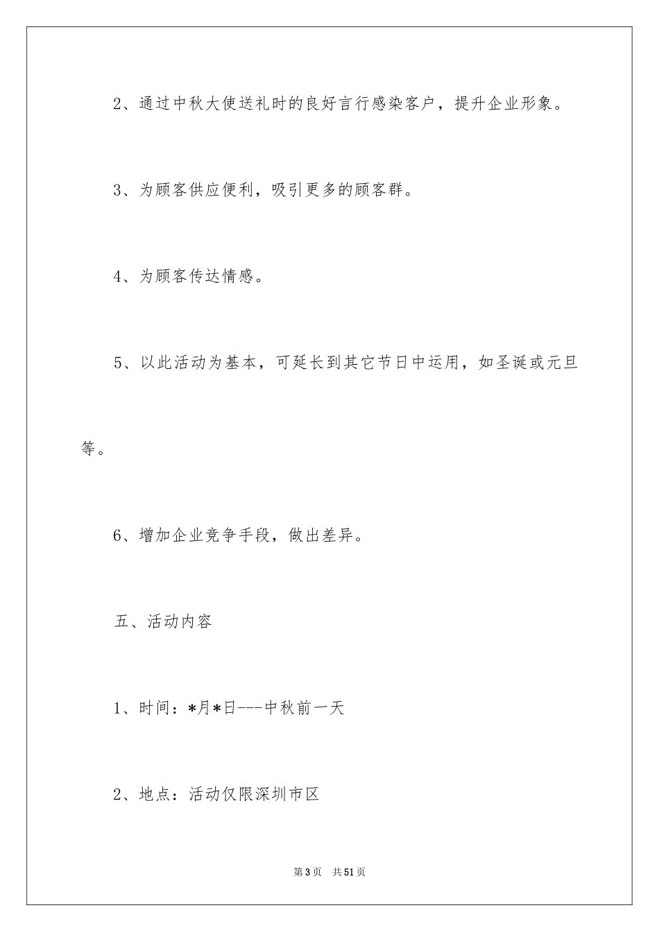 2024商场活动策划_107_第3页