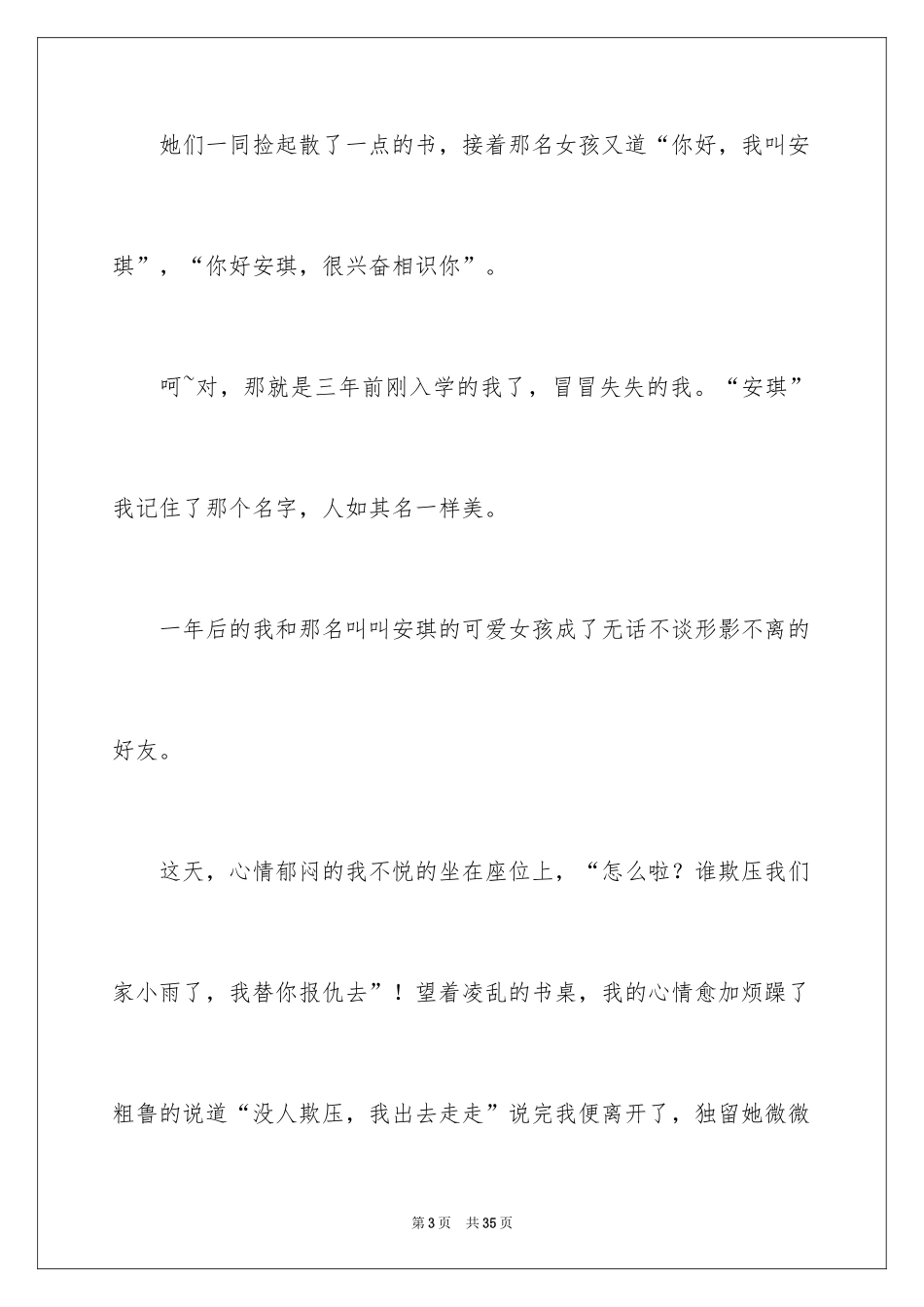 2024初二时光作文_290_第3页